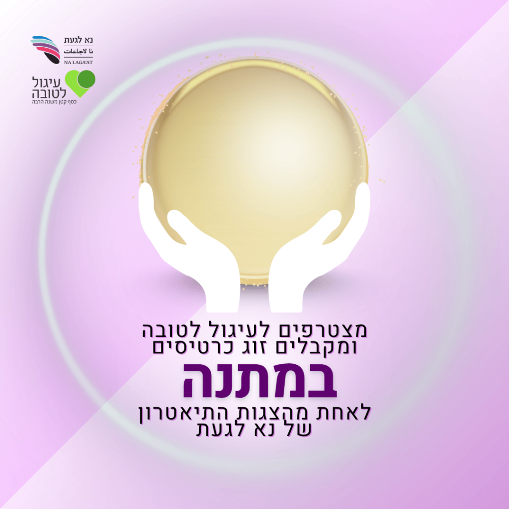 מודעת הצטרפות עיגול לטובה
