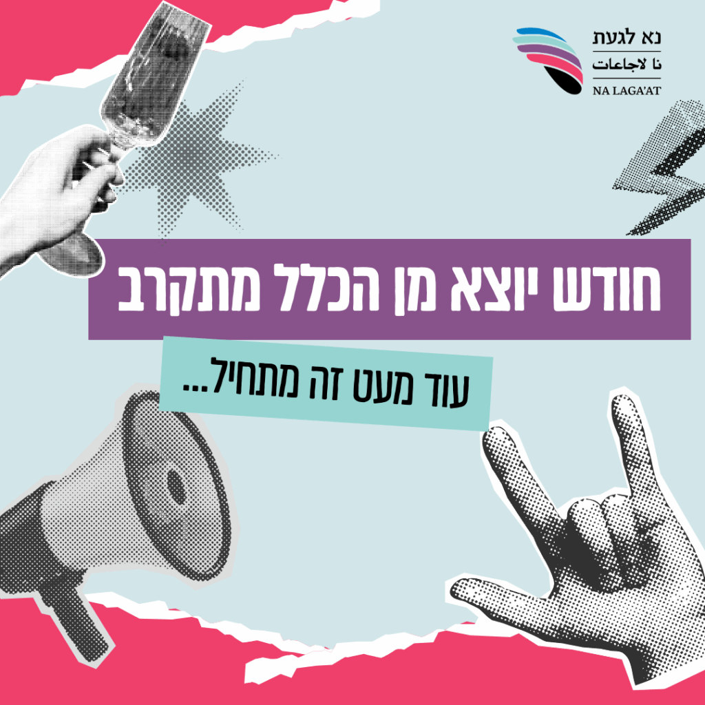 חודש יוצא מן הכלל