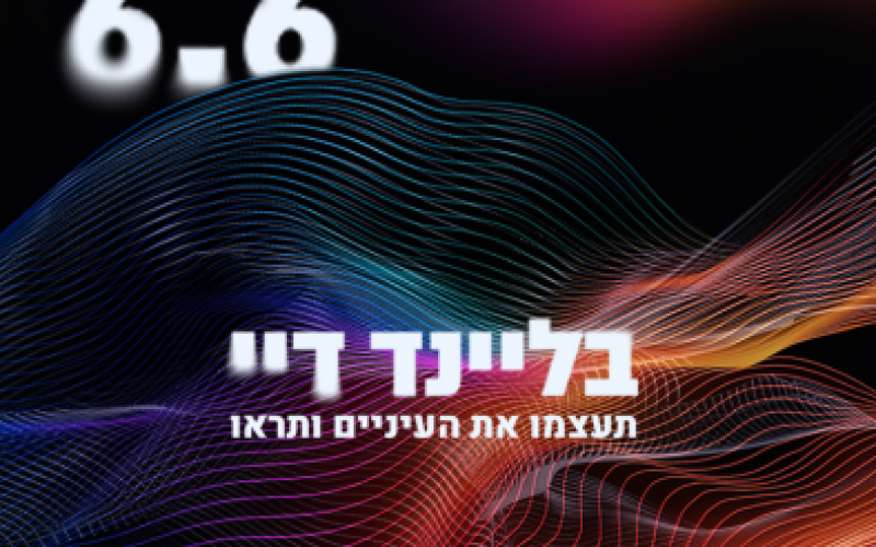 בליינד דיי - קאבר
