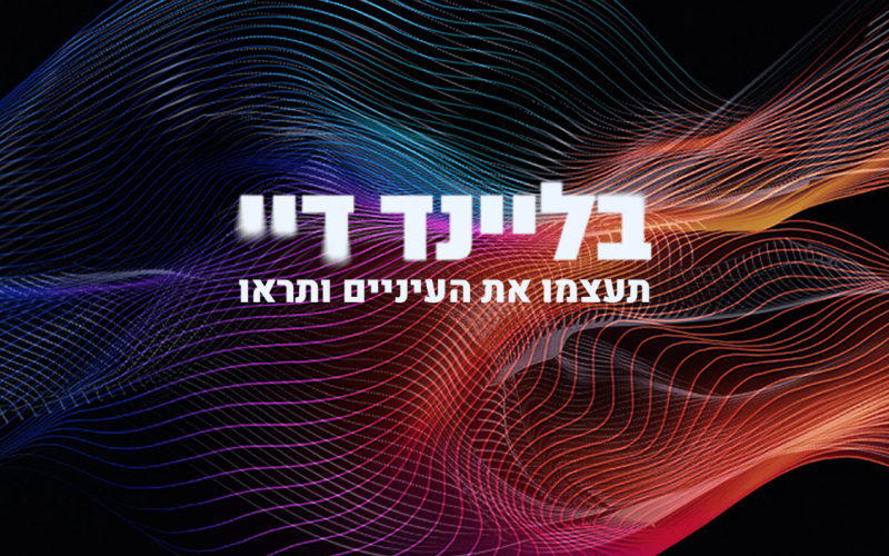 בליינד דיי קאבר מובייל